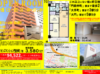 ★オープンルーム★ライオンズマンション門前仲町（2LDK・50.41㎡）ご成約となりました。