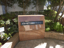 イトーピア東陽町マンションのお引渡しが完了致しました。