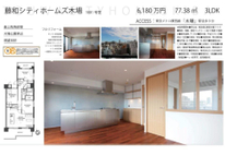 藤和シティホームズ木場　ご成約となりました。