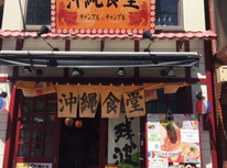 今日のランチ（沖縄食堂チャンプル×チャンプル）