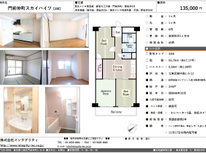 ≪賃貸：門前仲町スカイハイツ≫ご成約となりました。