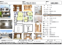 【入居者募集（賃料月額16万円）：ご成約となりました。】
