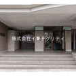 その他の写真