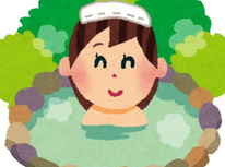 趣味は温泉巡り