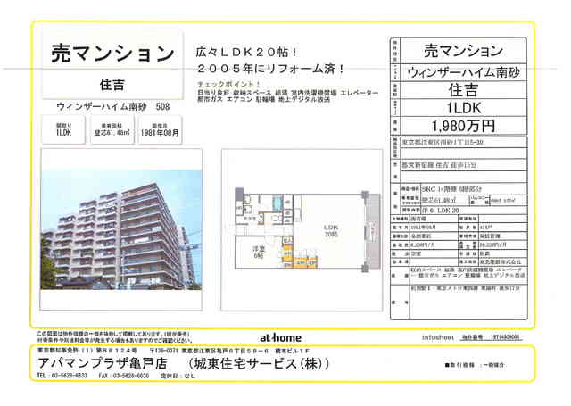 亀戸　賃貸　売買