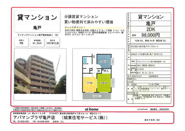 ライオンズマンション亀戸蔵前橋通り　賃貸