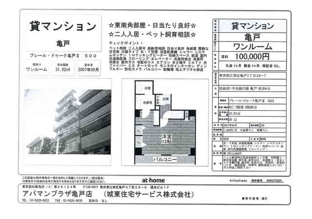 プレール・ドゥーク亀戸Ⅱ　賃貸　売却　不動産　亀戸