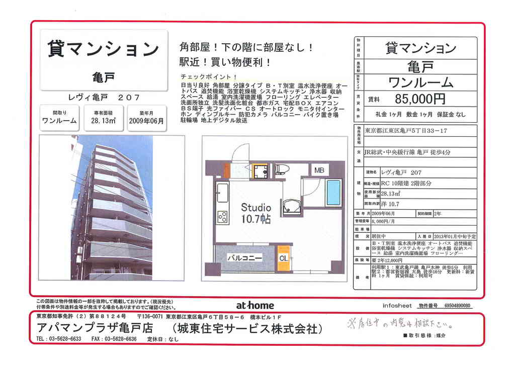 レヴィ亀戸　賃貸　レビ　REVI　revi