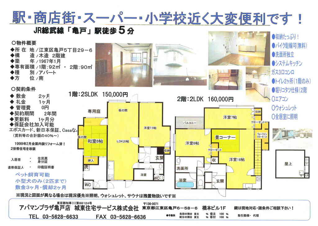 亀戸５丁目　戸建　賃貸