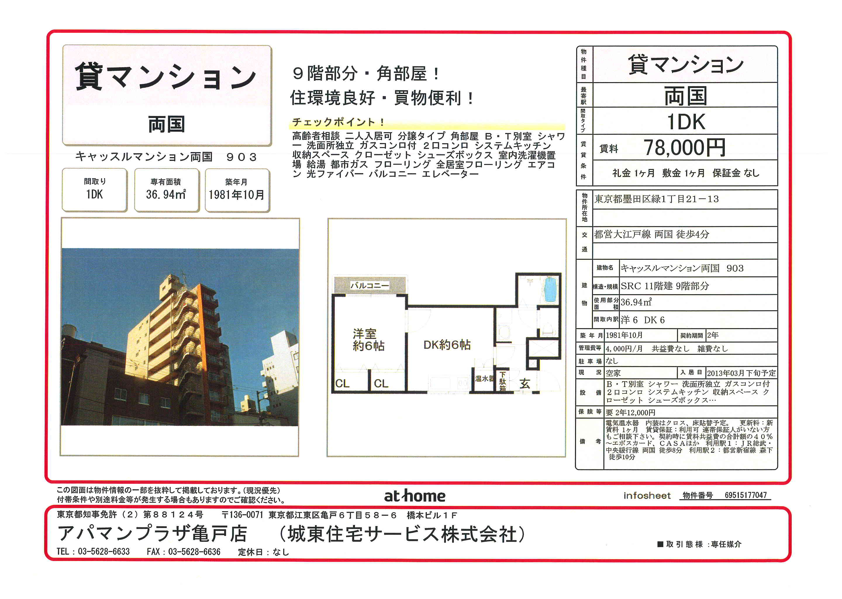賃貸　募集図面