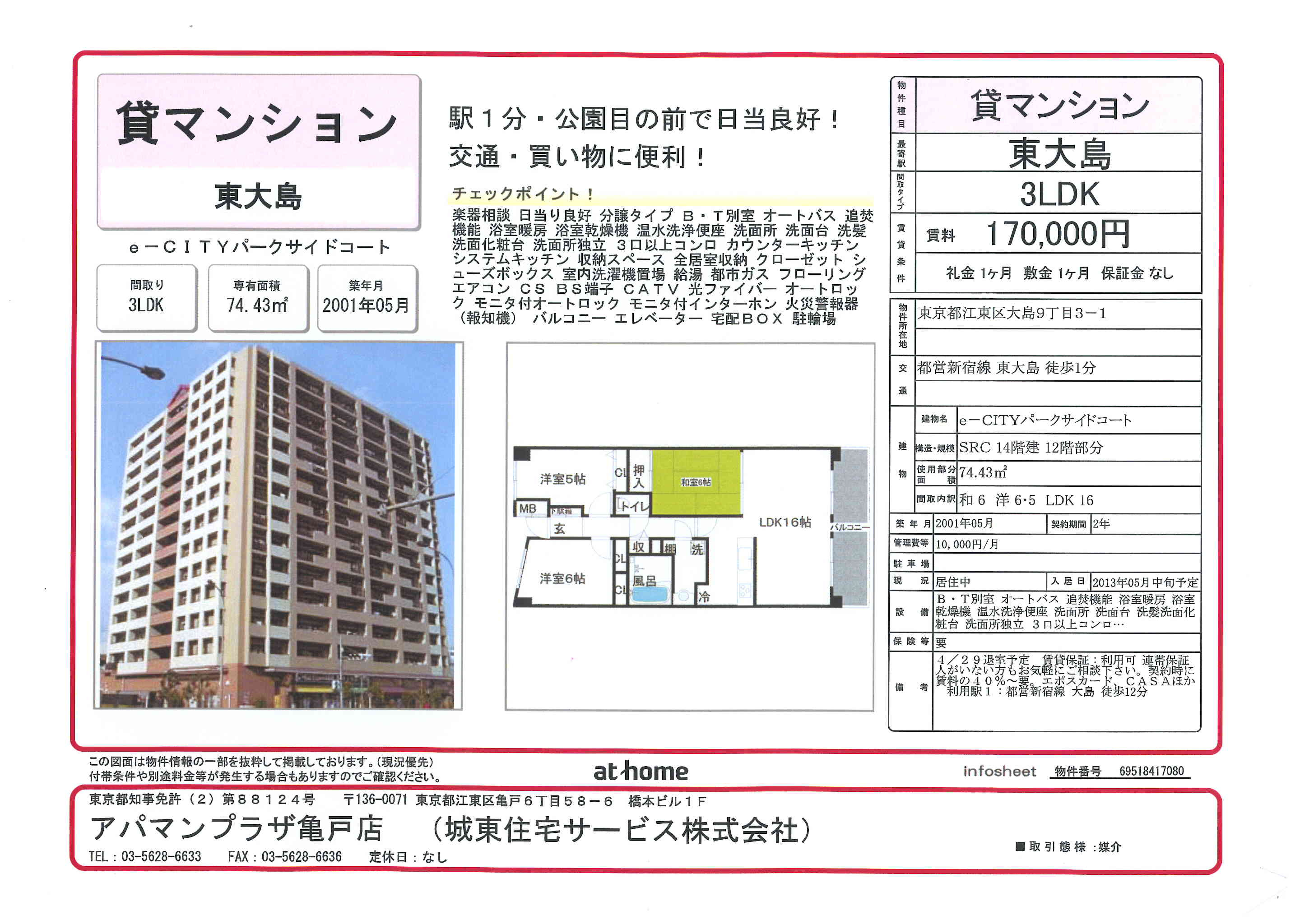 e-cityパークサイドコート