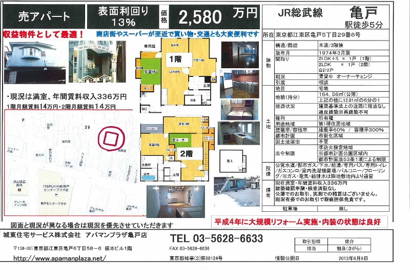 売りアパート図面