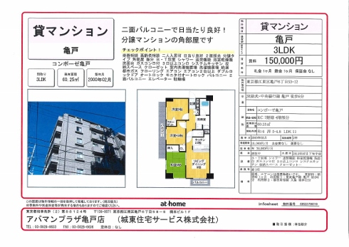 コンポーゼ亀戸