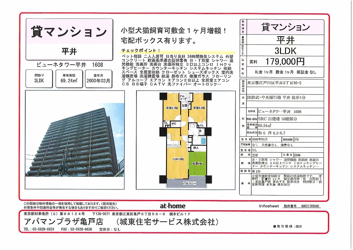 ビューネタワー平井