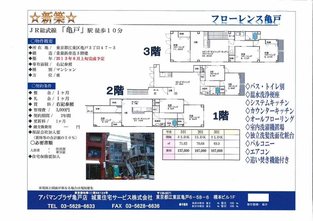 フローレンス亀戸　募集図面