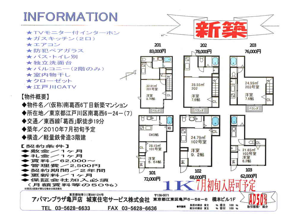 葛西　新築マンション