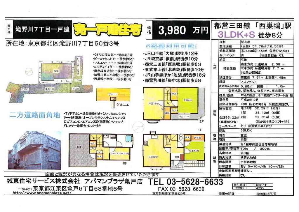 売戸建　北区滝野川