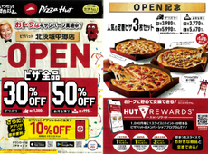 ピザハット北茨城中郷店さんからのお知らせ