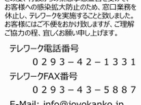 新型コロナウィルス感染拡大防止に取り組みます