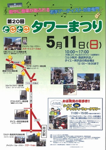 とことこまつり　所沢