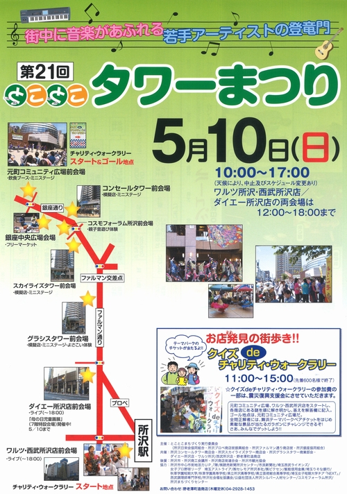 とことこタワーまつり　2015