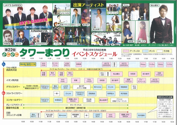 とことこタワーまつり　2016