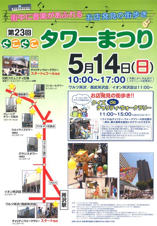 とことこたわーまつり　2017