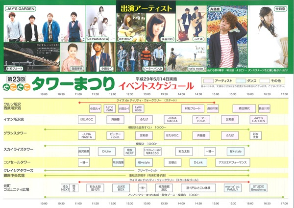とことこタワーまつり　2017