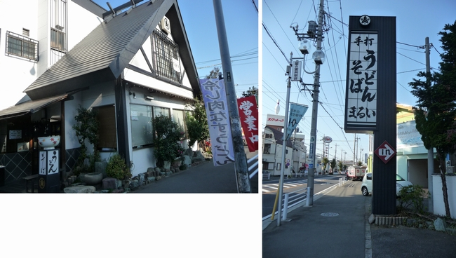 所沢まるいうどん