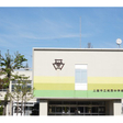 上越市立城西中学校 
