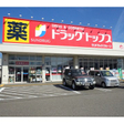 ドラッグトップス上越三田店 