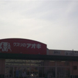クスリのアオキ 