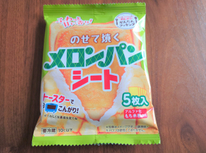 のせて焼くメロンパンシート
