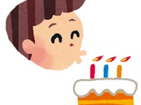 誕生日