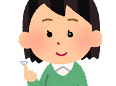 コンタクト