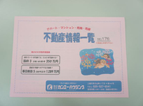 不動産情報一覧