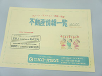 今月の不動産情報一覧