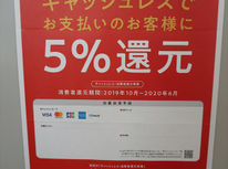 キャッシュレス