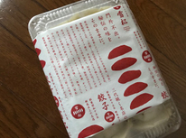お持ち帰り餃子