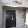 共用玄関 