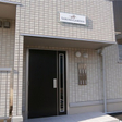 共用玄関  