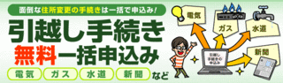 無料　住所変更手続き