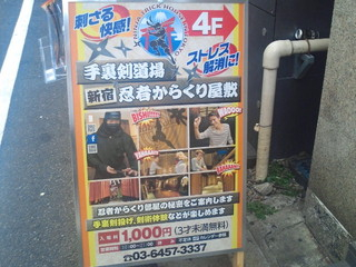 歌舞伎町 手裏剣道場 忍者からくり屋敷