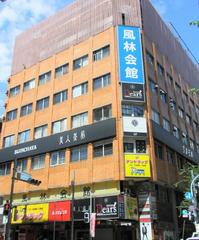 歌舞伎町風林会館
