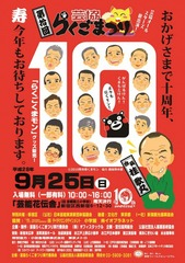 芸協らくごまつり
