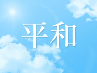 長崎原爆の日