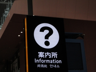 原宿観光案内所