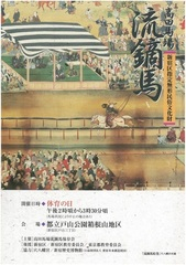 高田馬場流鏑馬