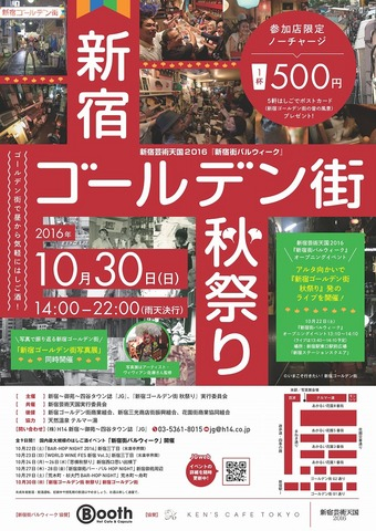 新宿ゴールデン街秋祭り