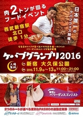 ケバブグランプリ２０１６